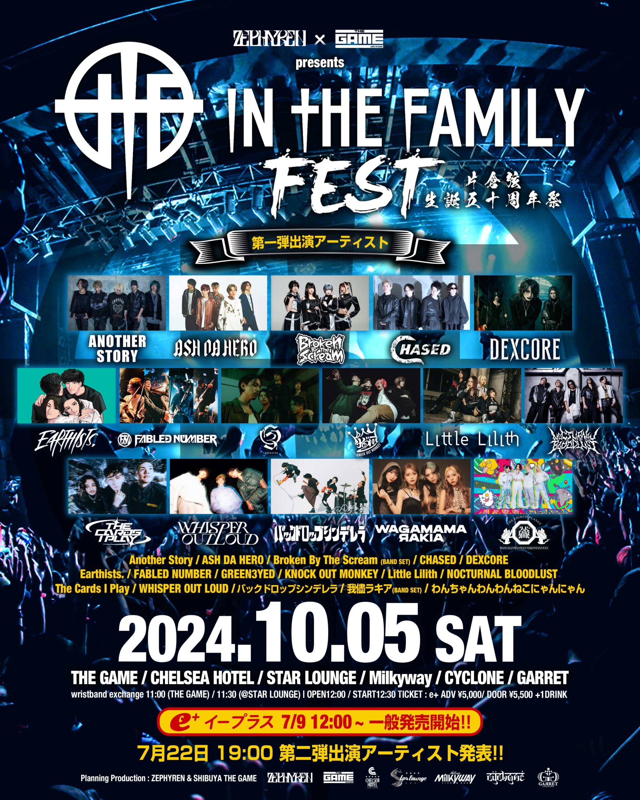 10月5日(土) ZEPHYREN × SHIBUYA THE GAME pre. 『In The Family FEST 2024』 ~ 片倉弦生誕50周年祭 ~ 出演決定！