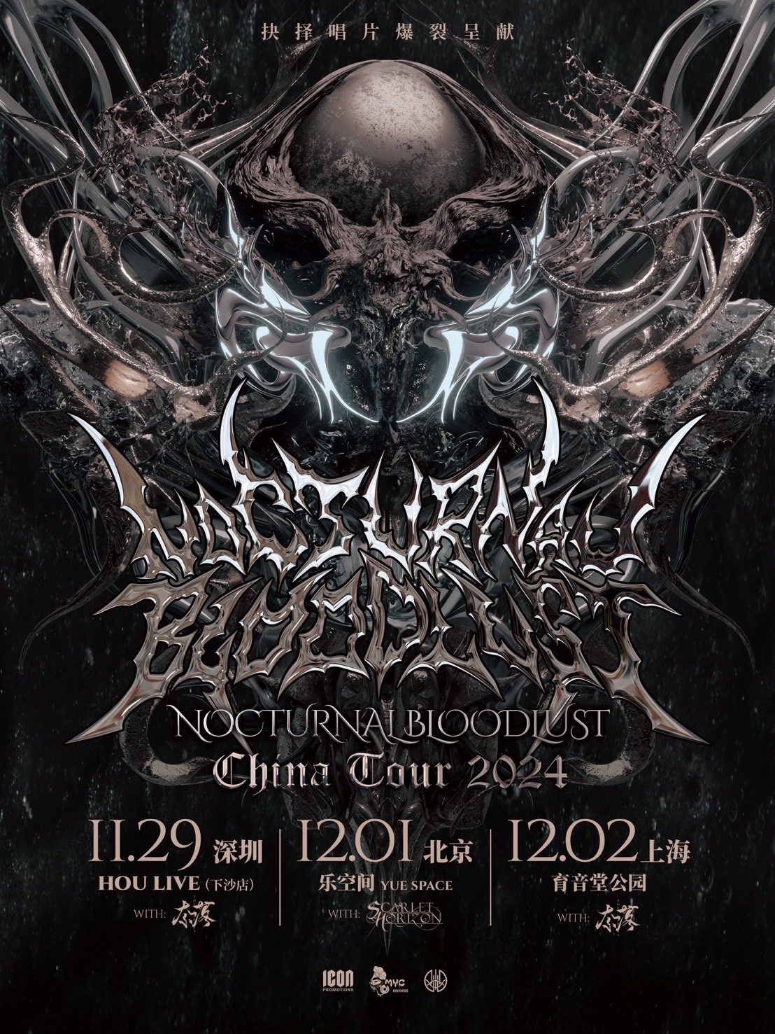 “NOCTURNAL BLOODLUST CHINA TOUR 2024” 開催決定！